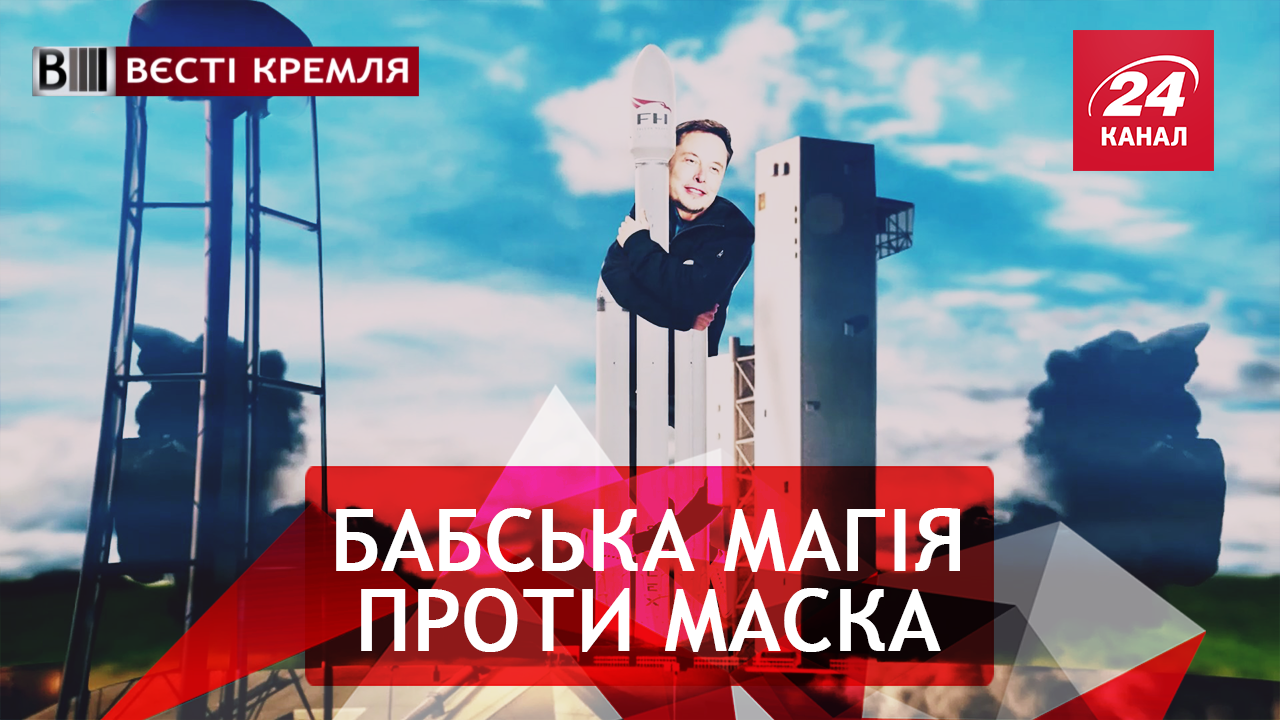 Вєсті Кремля. Російські вуду. Отряд імені Путіна
