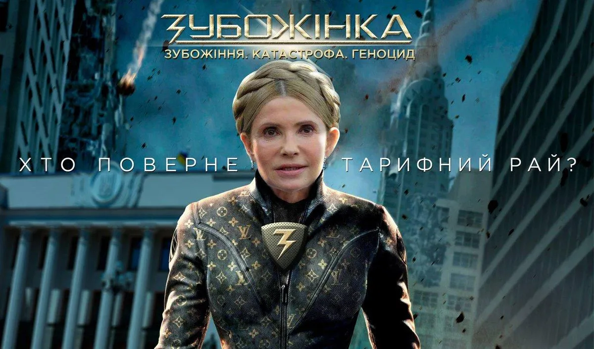 Слова Тимошенко стали мемами у соцмережах