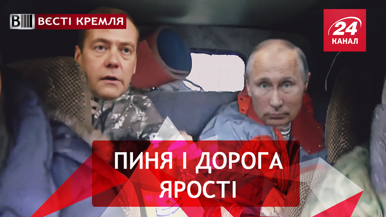 Вєсті Кремля. Слівкі. Царські гонки на КАМАЗі. Крайня межа "Побєдобєсія" Вєсті Кремля. Слівкі. Царські гонки на КАМАЗі. Крайня межа "Побєдобєсія"