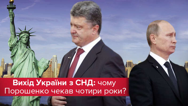 Вихід України з СНД: що це означає та хто з цього виграє