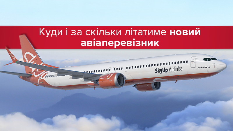 SkyUp: куди і як літатиме нова авіакомпанія України