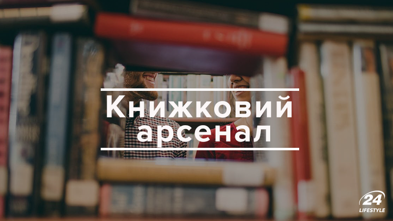 Книжковий Арсенал 2018 Київ: дата літературного фестивалю