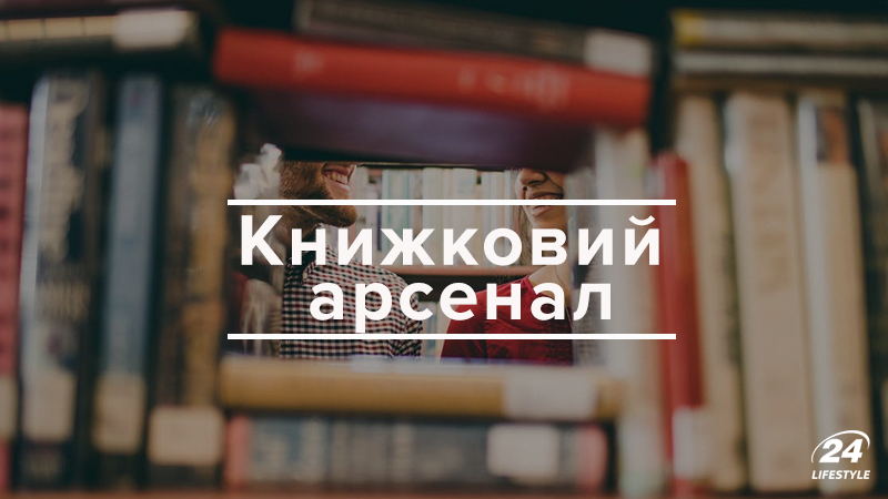 Книжный Арсенал 2018 Киев: дата литературного фестиваля Книжный Арсенал 2018 Киев: дата литературного фестиваля