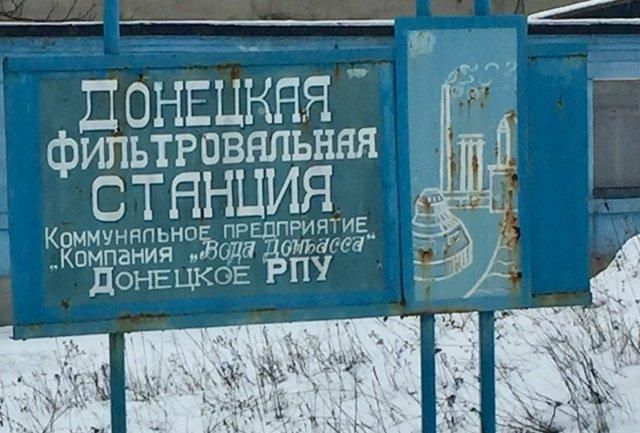 В Авдеевке будет вода: ДФС возобновила работу В Авдеевке будет вода: ДФС возобновила работу