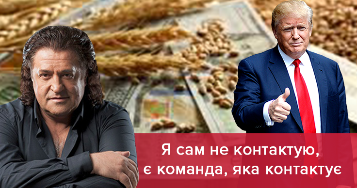 Иво Бобул рассказал о своих тайных связях с Трампом