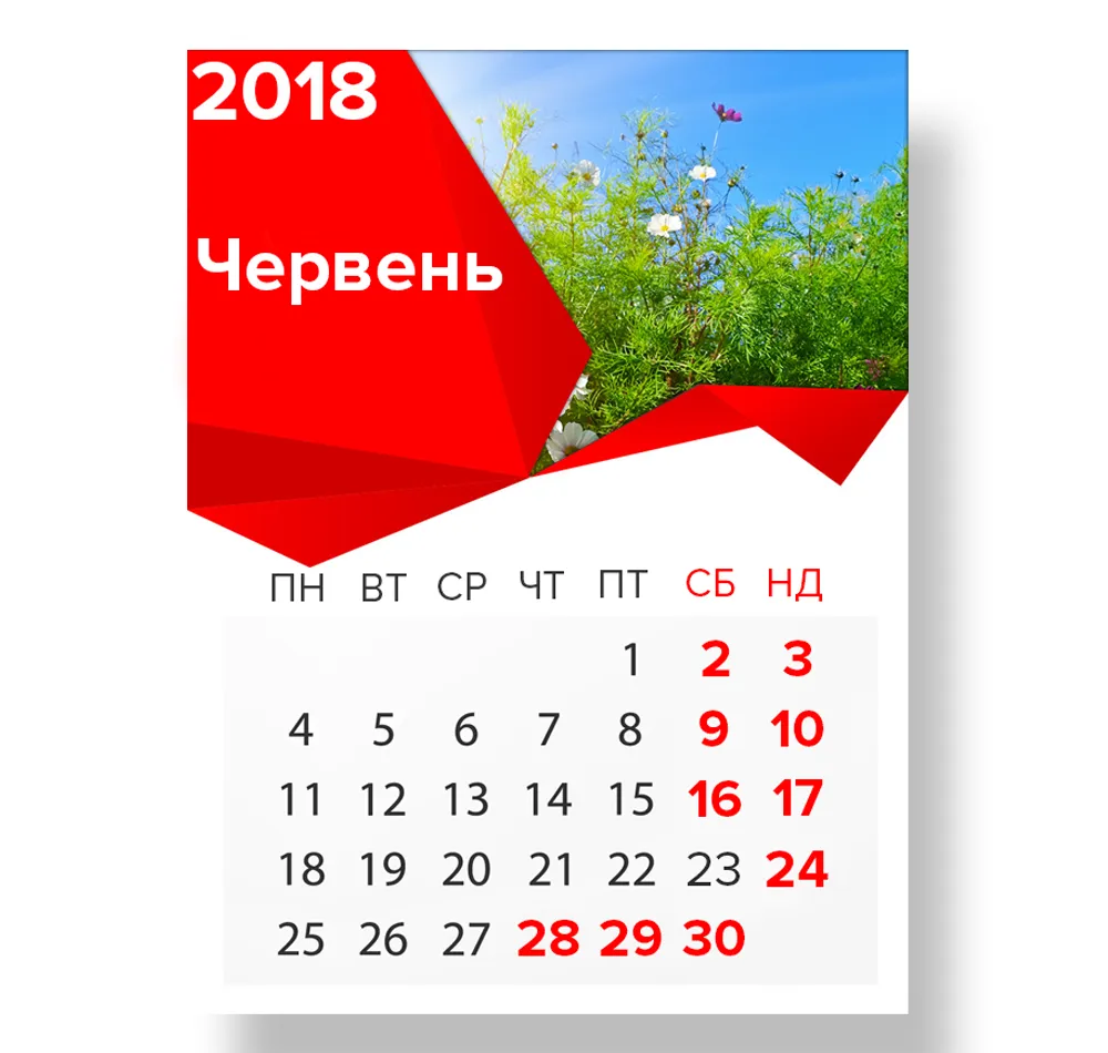 Вихідні в червні 2018, вихідні на День Конституції Вихідні в червні 2018, вихідні на День Конституції