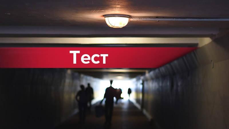 Киев или нет: насколько хорошо ты знаешь столицу? Тест Киев или нет: насколько хорошо ты знаешь столицу? Тест