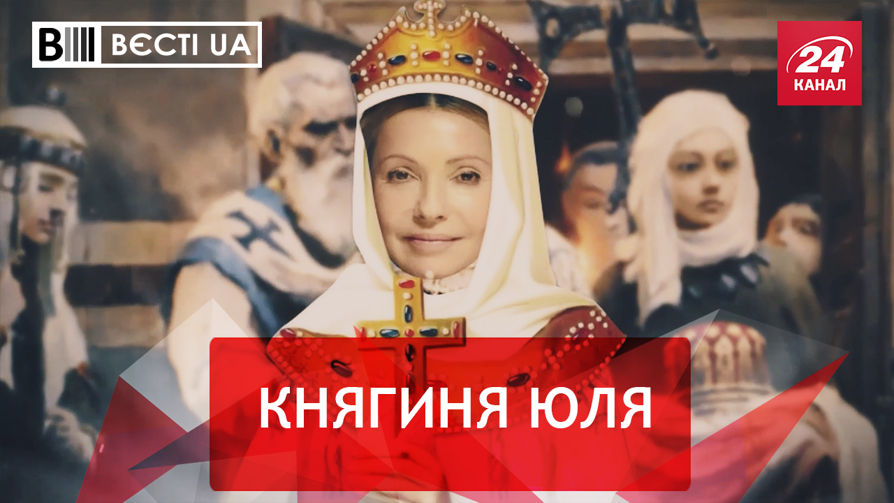 Вєсті.UA. Жир. Княжа доба у ВР. Белуччі по-українськи Вєсті.UA. Жир. Княжа доба у ВР. Белуччі по-українськи