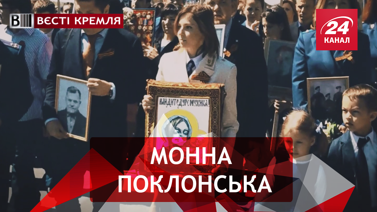 Вєсті Кремля. Слівкі. Війна Поклонської. Візові страждання Абрамовича Вєсті Кремля. Слівкі. Війна Поклонської. Візові страждання Абрамовича