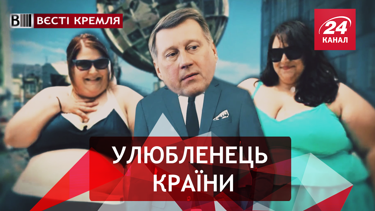 Вєсті Кремля. Слівкі. Трудолюбний Локоть. Руссотуристо за кордоном