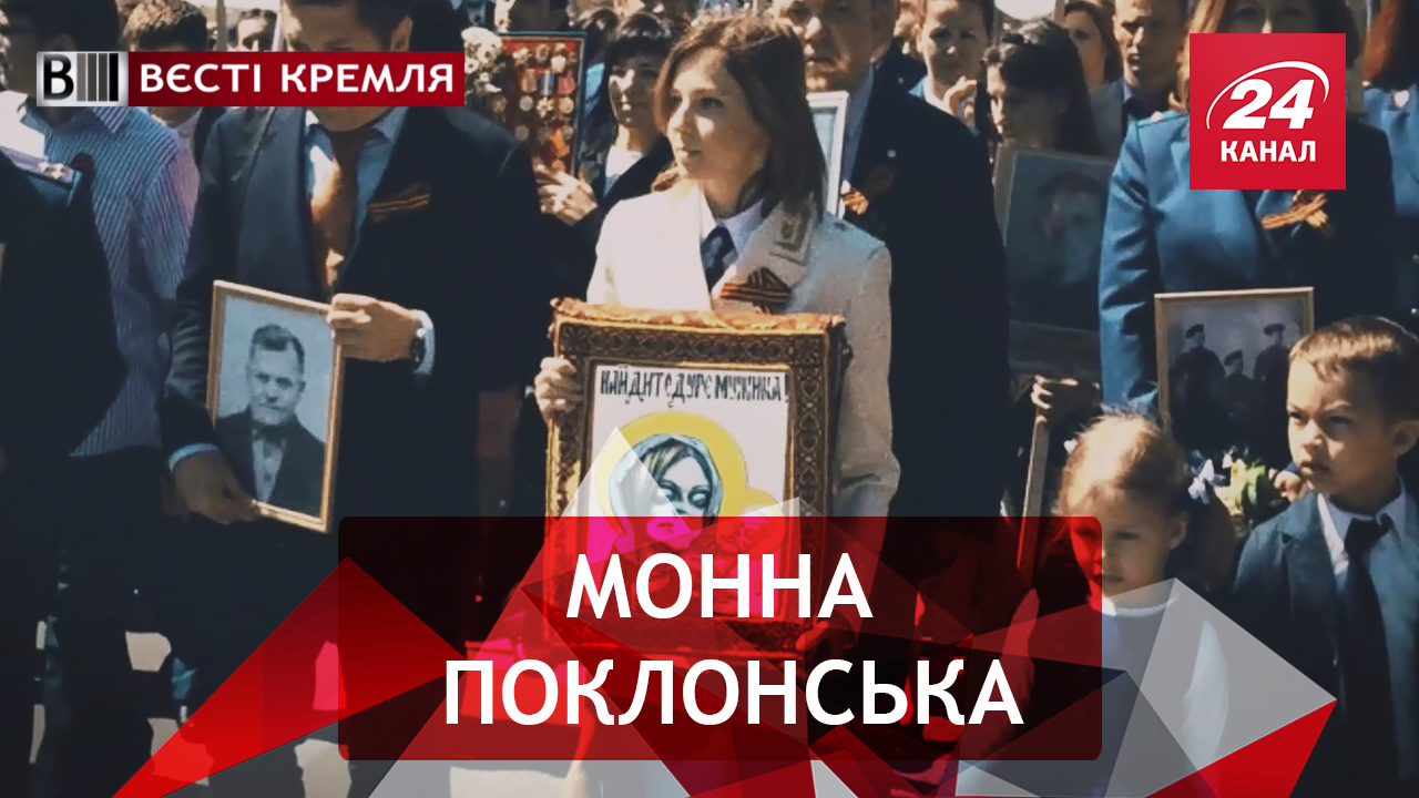 Вєсті Кремля. Слівкі. Війна Поклонської. Візові страждання Абрамовича - 26 мая 2018 - Телеканал новостей 24