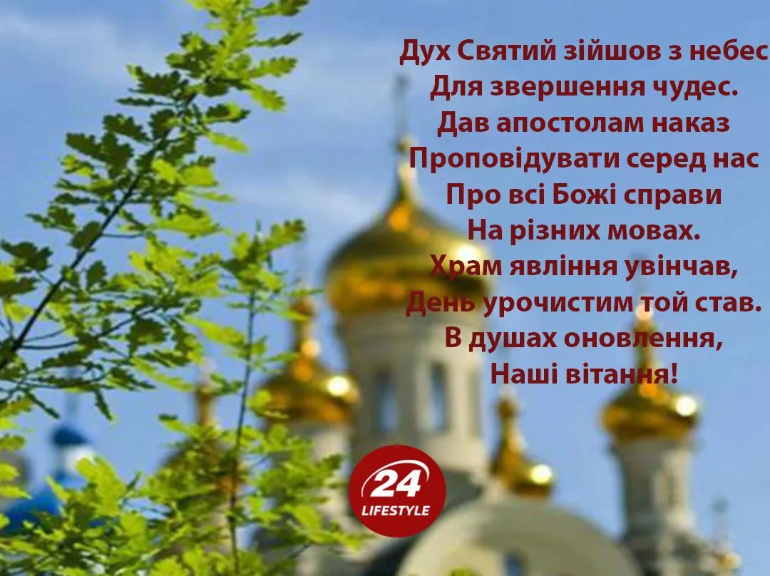 Трійця 2020 Трійця 2020