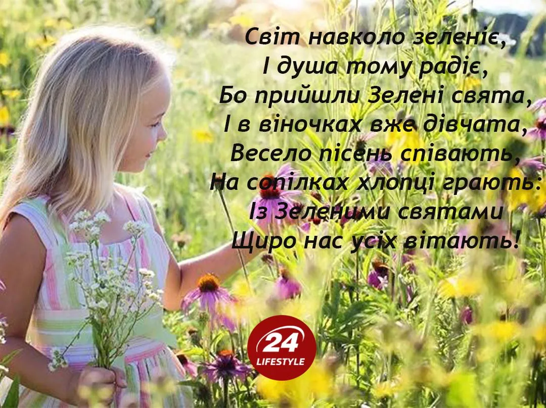 Трійця 2020 Трійця 2020