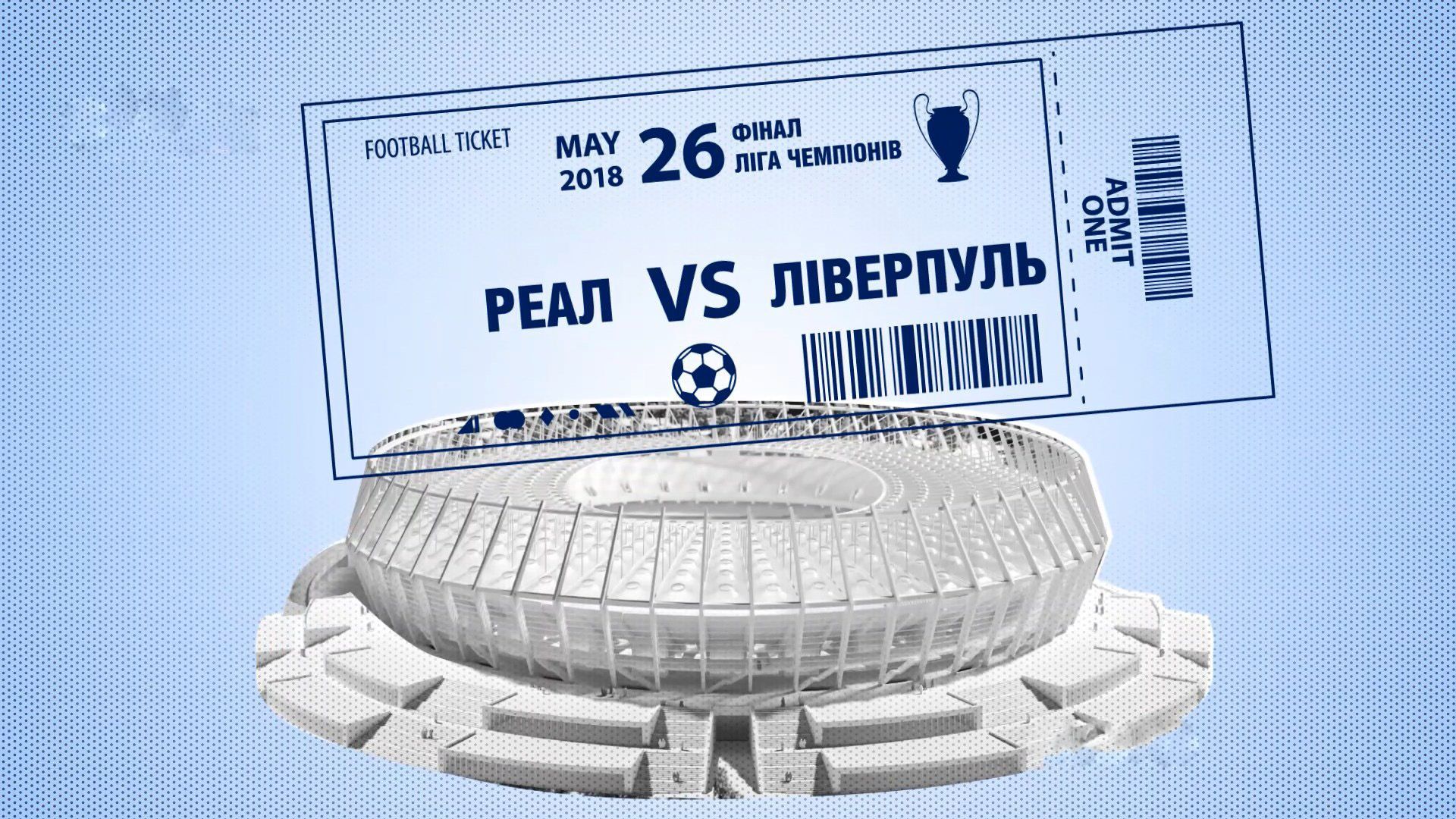 Скільки глядачів прийшло на НСК "Олімпійський" під час фіналу ЛЧ: приголомшливі цифри Скільки глядачів прийшло на НСК "Олімпійський" під час фіналу ЛЧ: приголомшливі цифри
