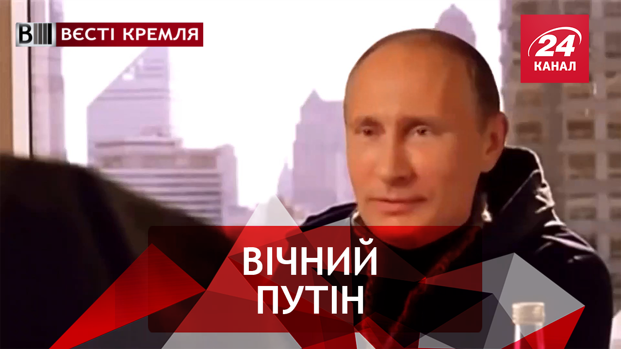 Вести Кремля. Бронзовый Путин. Нездоровые политики России