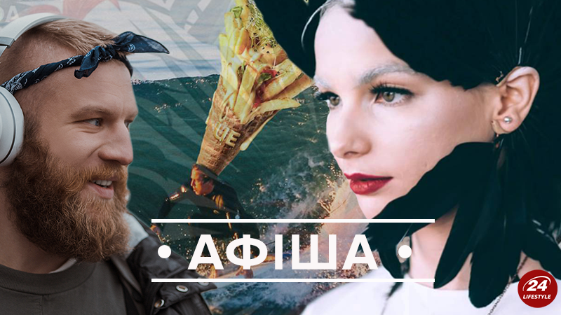 Куда пойти в Киеве на выходных: афиша на 1-3 июня