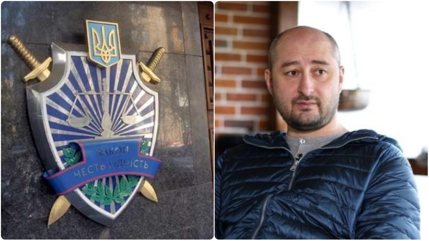 В ГПУ обнародовали пользу от фэйкового убийства Бабченко