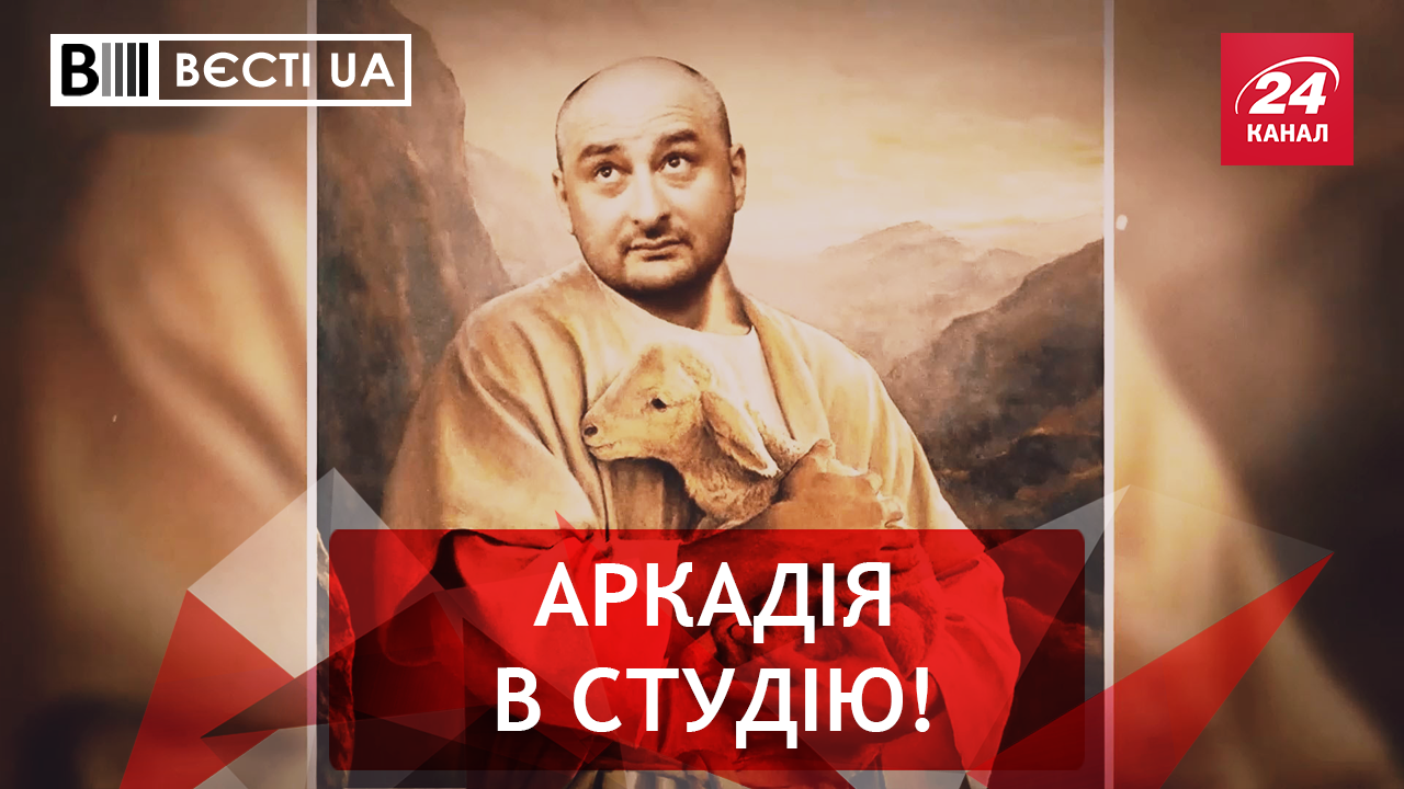 Вєсті.UA. СБУ допоможе канонізувати церкву. Дитсадок Гройсмана