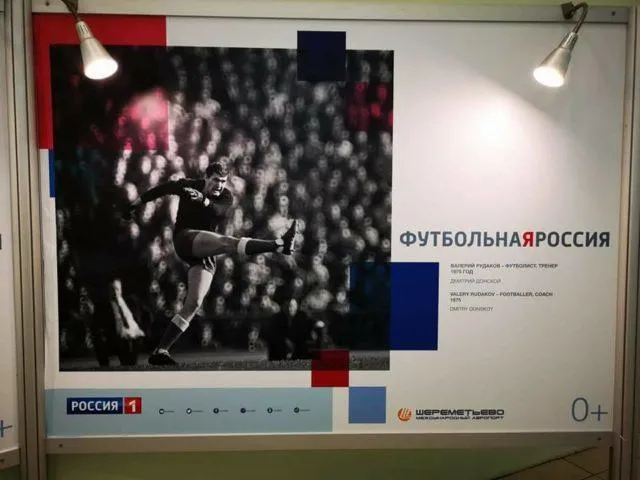 Рудаков, Росія, футбол, ЧС-2018, крадіжка. привласнення, Україна. Росія