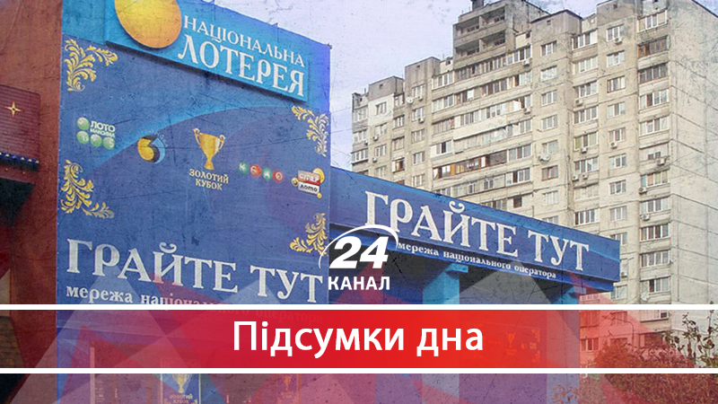 Національна гра у піжмурки: хто стоїть за гральним бізнесом в Україні - 1 червня 2018 - Телеканал новин 24 Національна гра у піжмурки: хто стоїть за гральним бізнесом в Україні - 1 червня 2018 - Телеканал новин 24