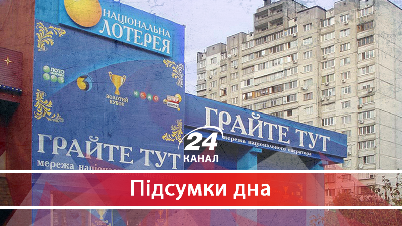 Національна гра у піжмурки: хто стоїть за гральним бізнесом в Україні - 1 червня 2018 - Телеканал новин 24