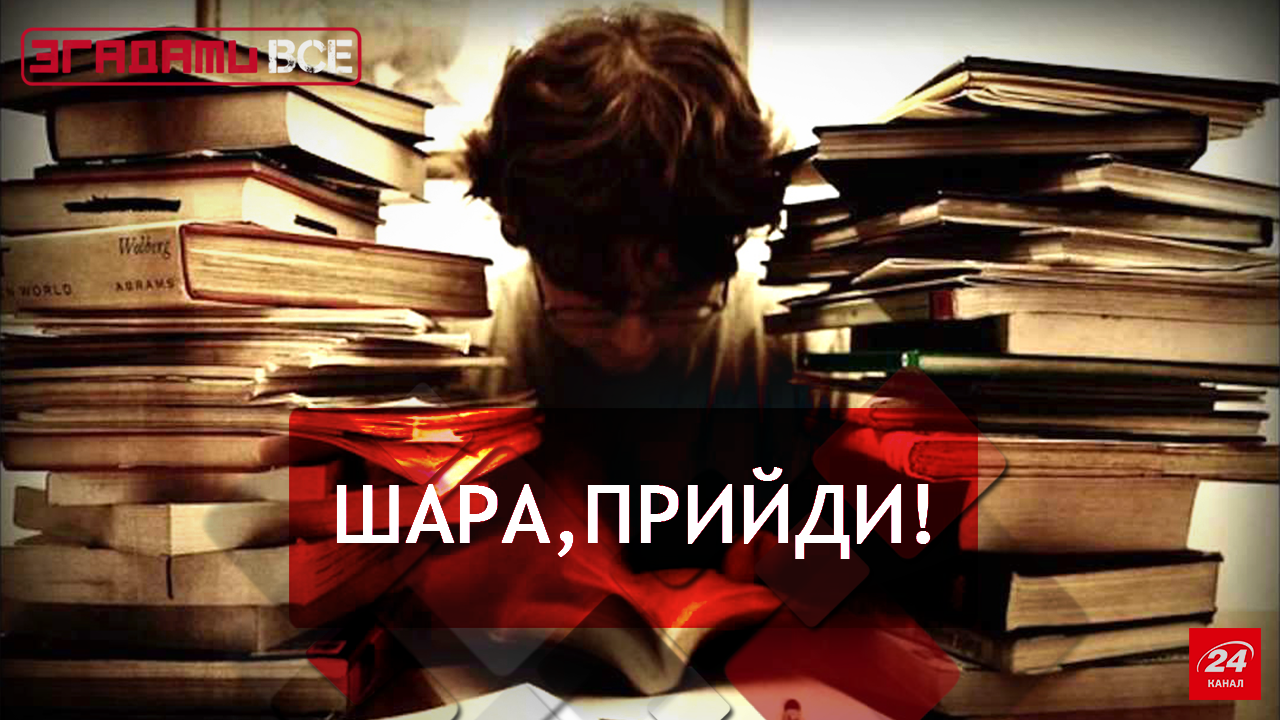 Згадати Все. Студентська сесія