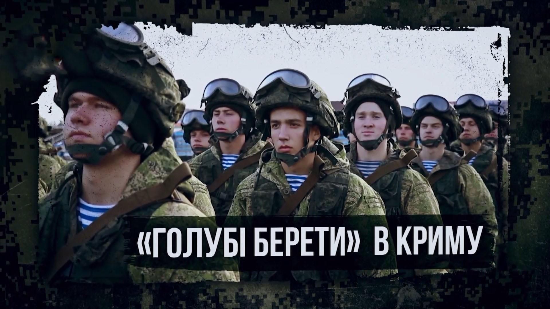 Навіщо Росія створила в анексованому Криму десантний батальйон і на кого планує нацькувати
