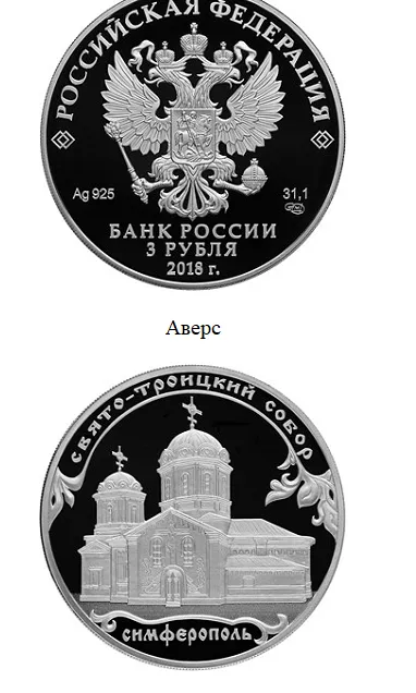 Монета гроші Росія Сімферополь