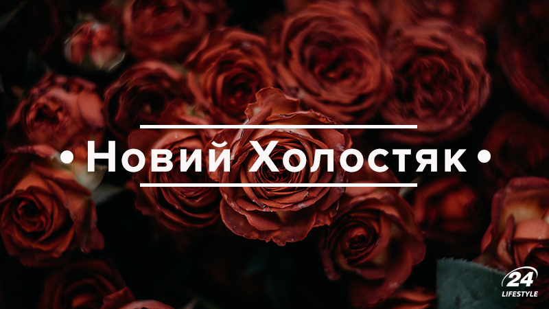Холостяк 9 сезон: хто може стати головним героєм шоу