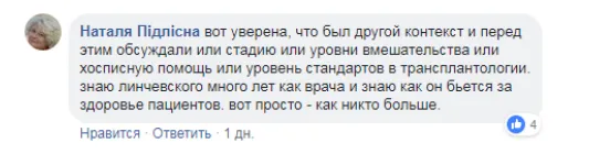 Лінчевський, скандал, вони всі помруть, онкохворі, МОЗ, Супрун, міністерство охорони здоров'я