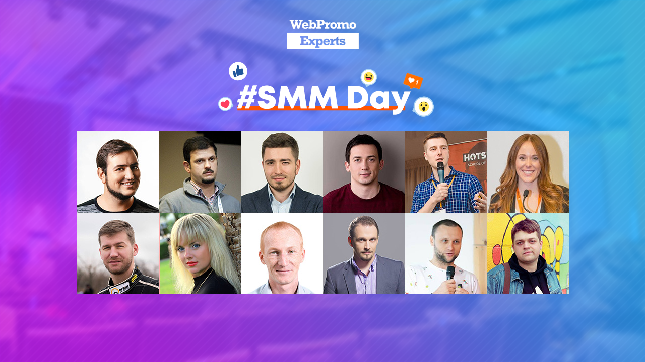 15 июня: самая жарка онлайн-конференция лета – SMM Day