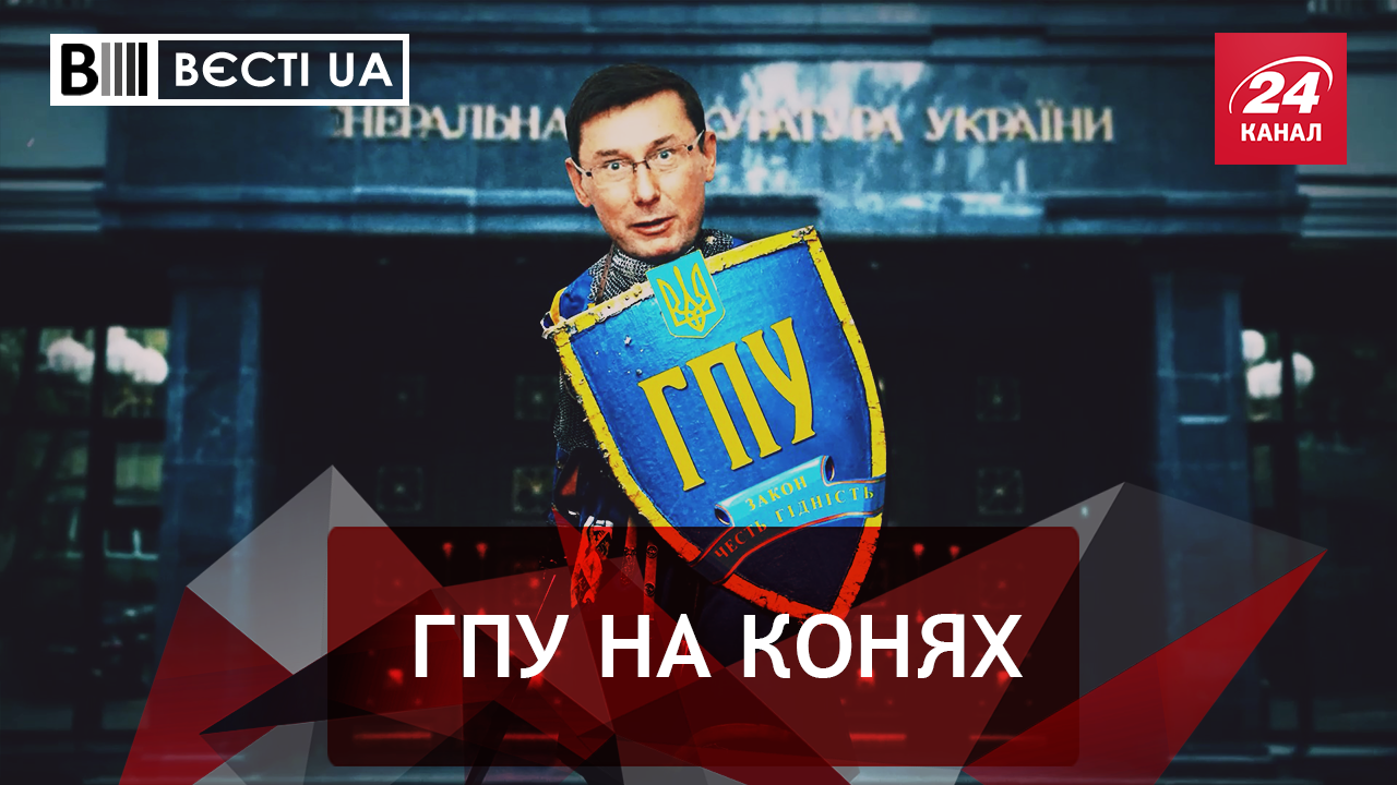 Вєсті.UA. Лицарі ГПУ. Коштовності Тимошенко