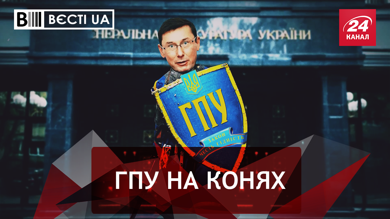 Вести.UA. Рыцари ГПУ. Драгоценности Тимошенко