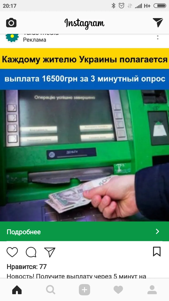 Нова шахрайська схема Нова шахрайська схема