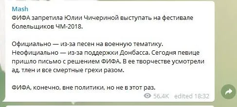 ФІФА ЧС-2018 Росія артисти заборона музика концерти Чичеріна ФІФА ЧС-2018 Росія артисти заборона музика концерти Чичеріна