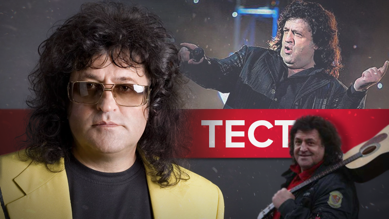 Что ты знаешь о "будущем президенте Украины"? Иво Бобулу 65 лет! Тест Что ты знаешь о "будущем президенте Украины"? Иво Бобулу 65 лет! Тест