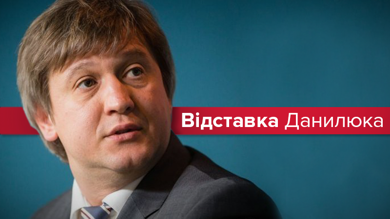 Звільнення Данилюка: як зняли міністра фінансів та чому це важливо Звільнення Данилюка: як зняли міністра фінансів та чому це важливо
