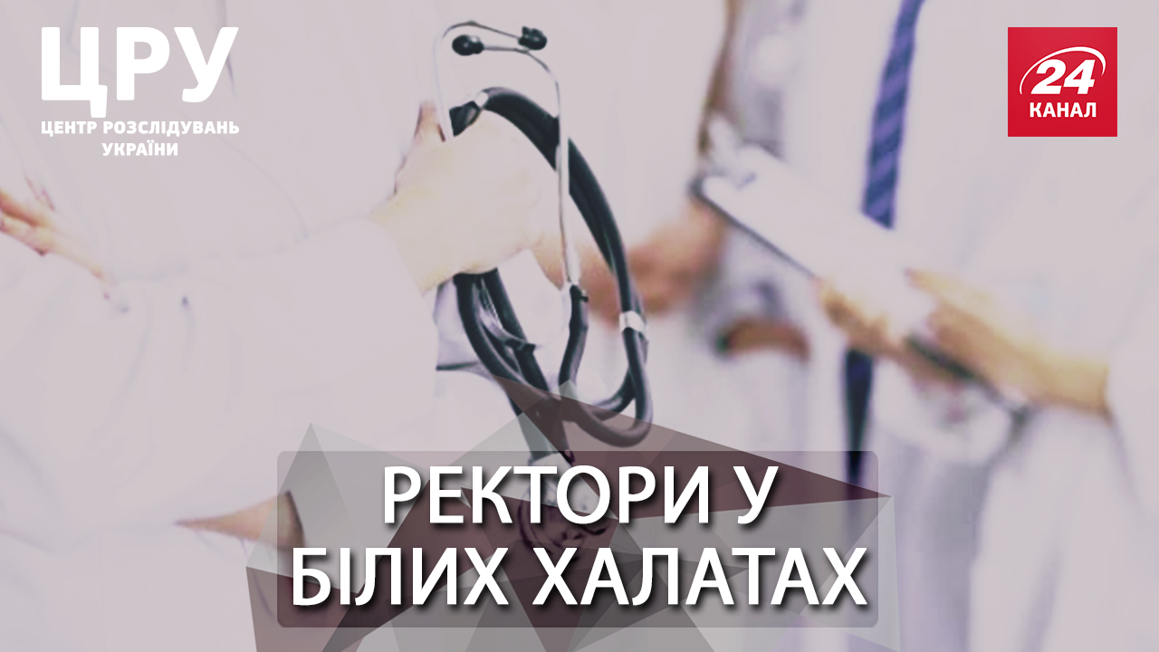 Кого з медичних ректорів уже звільнили, а хто на черзі Кого з медичних ректорів уже звільнили, а хто на черзі
