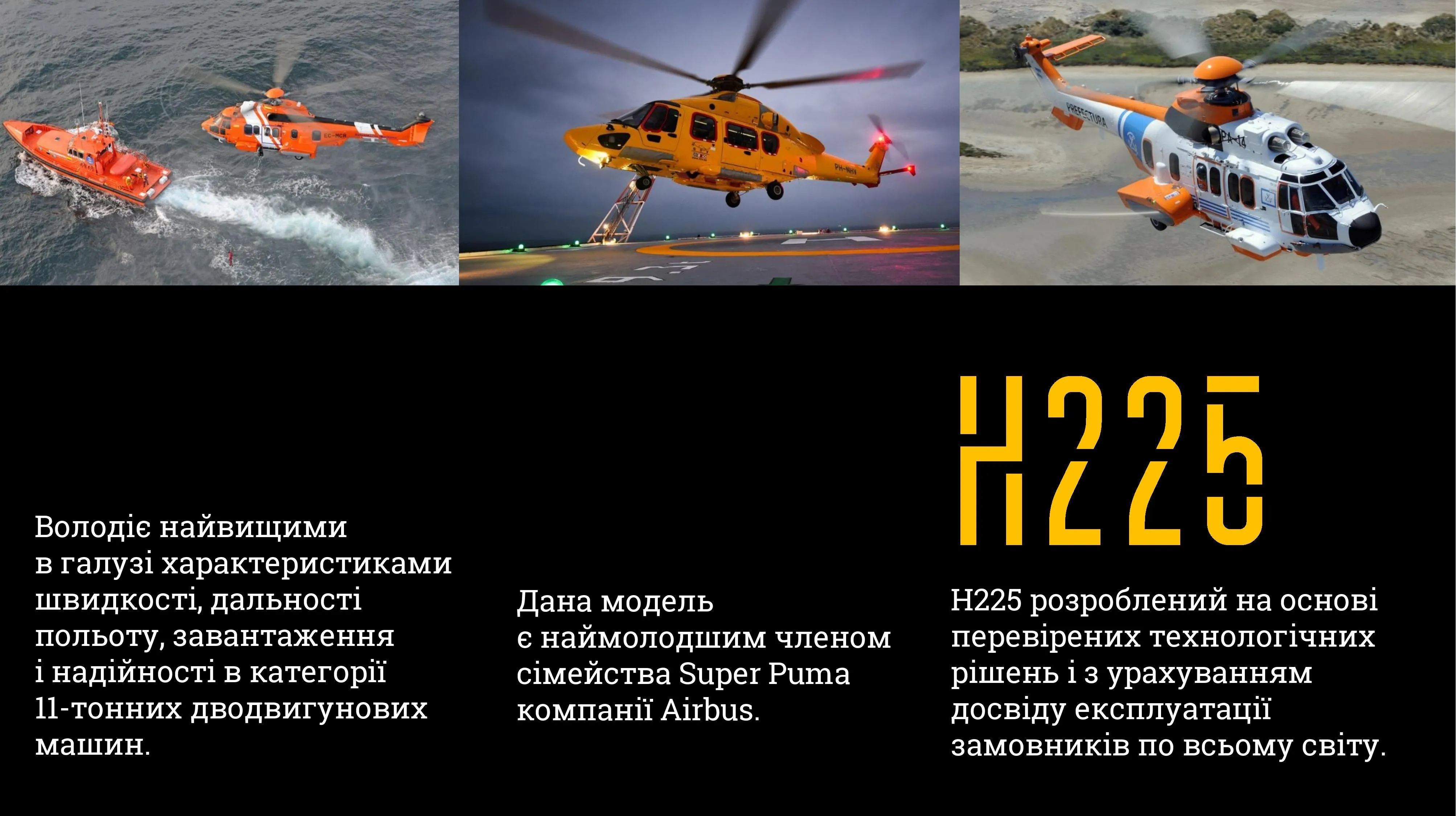 H225, Верховна Рада, МВС, гелікоптери, авіація, Франція, Аваков, Airbus