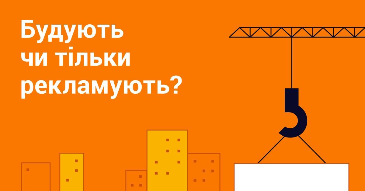 Как выбрать надежного застройщика?