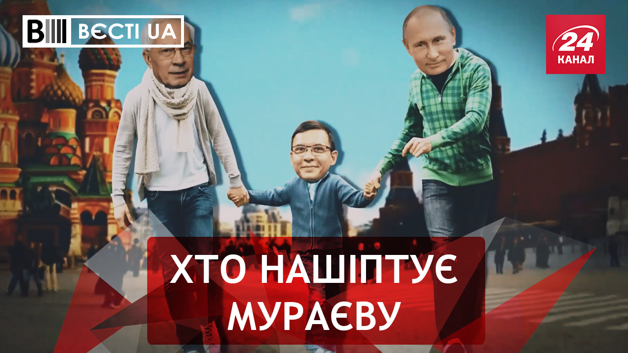 Вєсті.UA. Дзеркальна відповідь Мураєву. "Відставка" Гройсмана