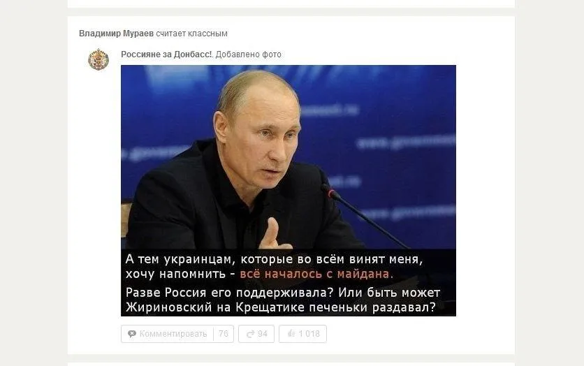 Мураєв Путін Росія Україна Мураєв Путін Росія Україна