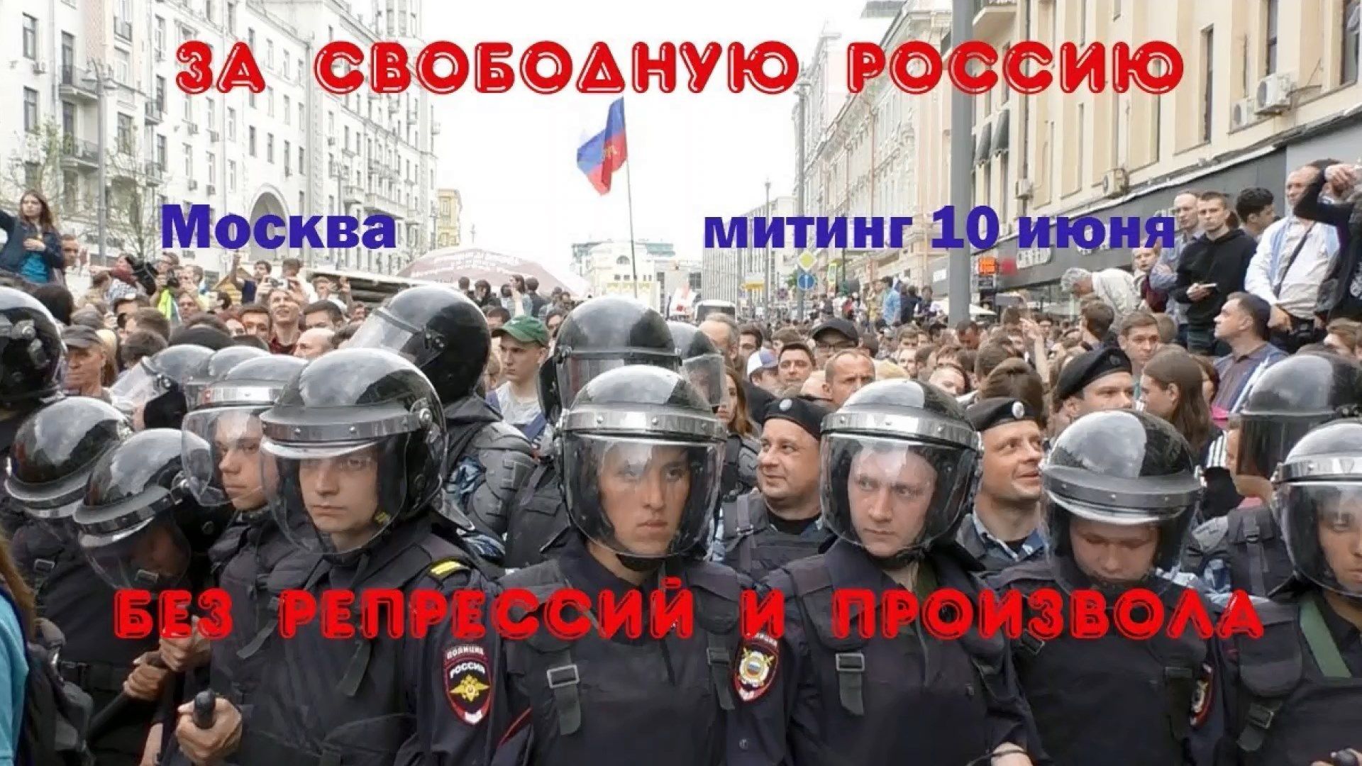 У Москві розпочався мітинг "За вільну Росію без репресій і свавілля"