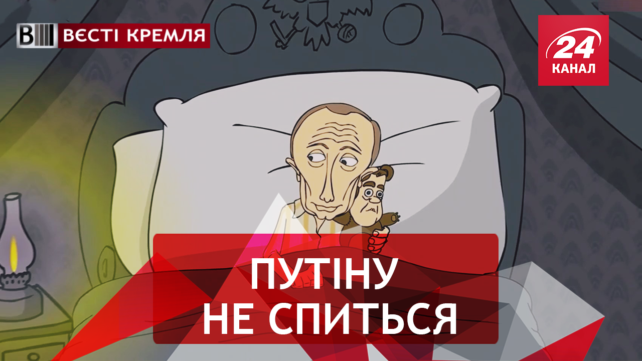 Вєсті Кремля. Путін розхвилювався. Головне багатство росіян