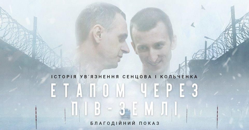 У Києві покажуть документальний фільм, щоб зібрати гроші для сімей українських політв'язнів У Києві покажуть документальний фільм, щоб зібрати гроші для сімей українських політв'язнів