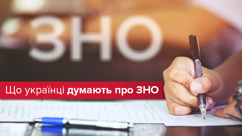 ВНО – не зло: как изменилось отношение украинцев к тестированию ВНО – не зло: как изменилось отношение украинцев к тестированию