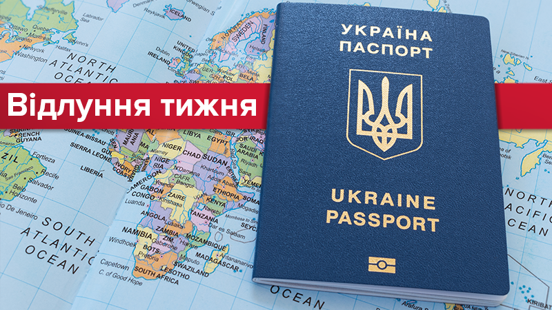 Рік безвізу: чи збережеться статус кво? Рік безвізу: чи збережеться статус кво?