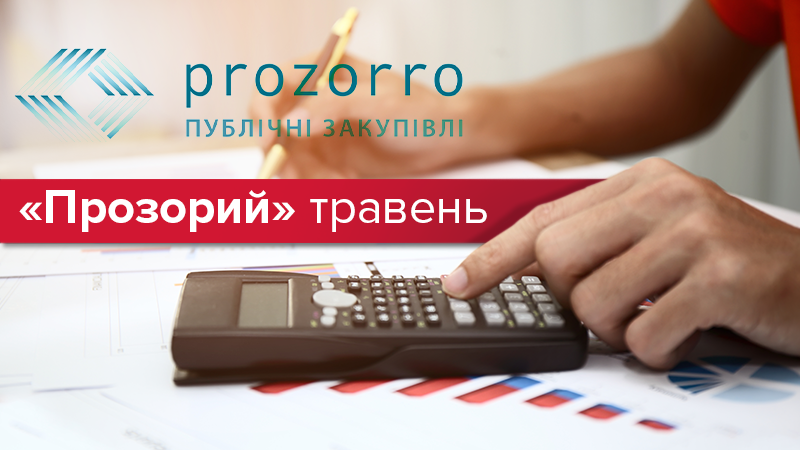 Прозорий травень: економія 1,5 мільярда та заміна Козловського "з метою покращення"