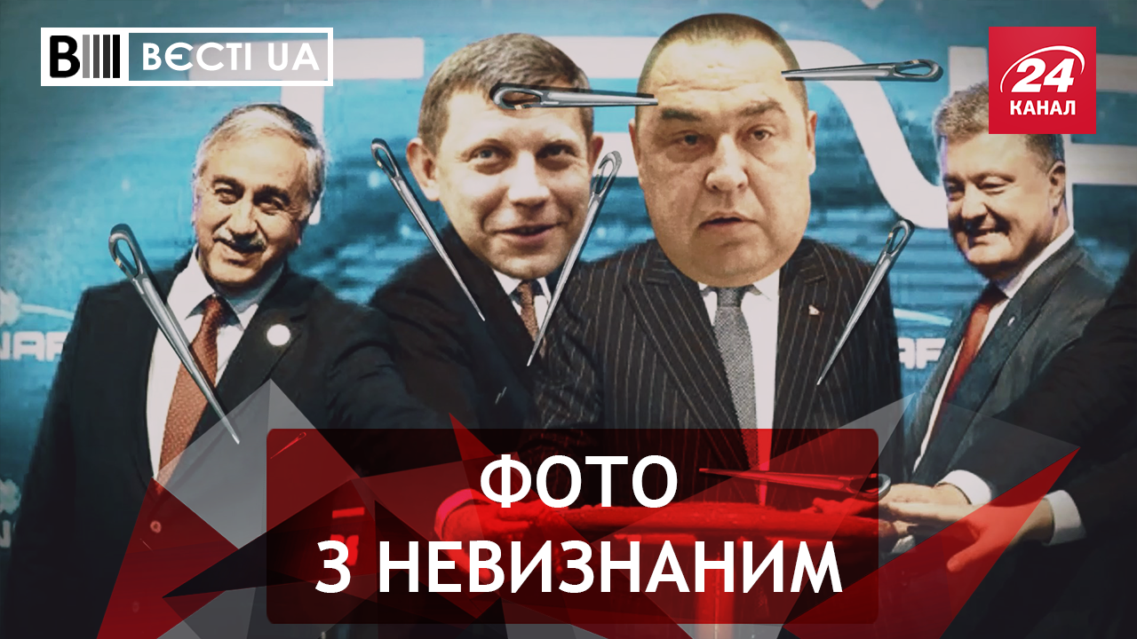 Вести.UA. Фейл Порошенко. Провокационный Гройсман