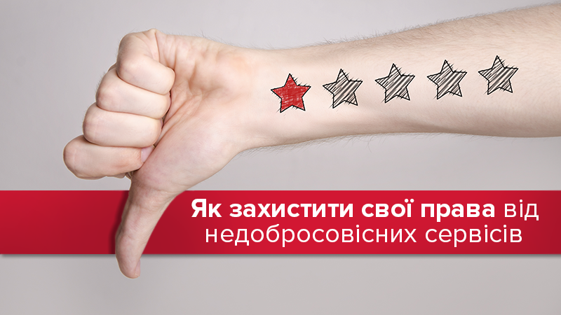 Покупатели против мошенников: как отстоять свои права у продавцов и сервисов Покупатели против мошенников: как отстоять свои права у продавцов и сервисов